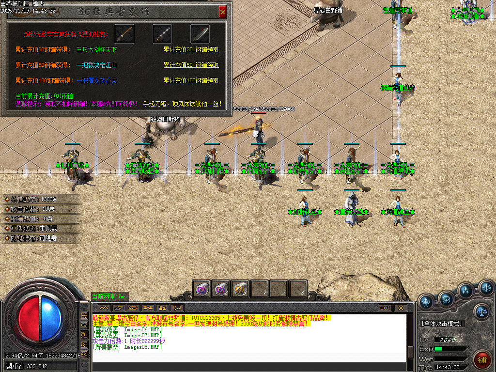 11月3c大兵古惑仔变态单职业传奇论坛-终极打造-技能升级-切割升级-活动展示