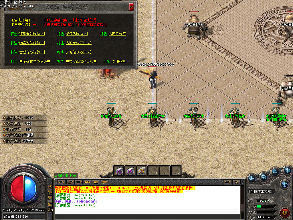 11月3c大兵古惑仔变态单职业传奇论坛-终极打造-技能升级-切割升级-活动展示