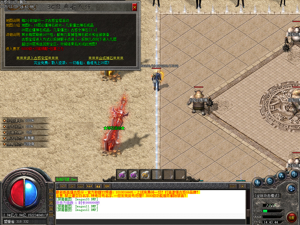 11月3c大兵古惑仔变态单职业传奇论坛-终极打造-技能升级-切割升级-活动展示