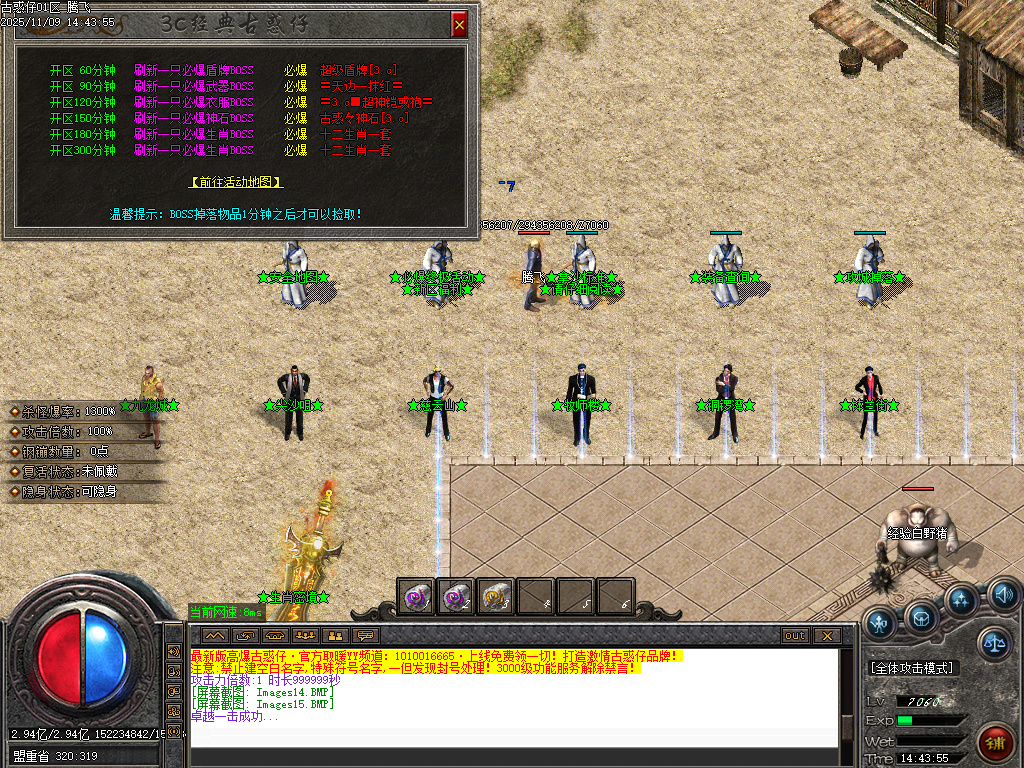 11月3c大兵古惑仔变态单职业传奇论坛-终极打造-技能升级-切割升级-活动展示