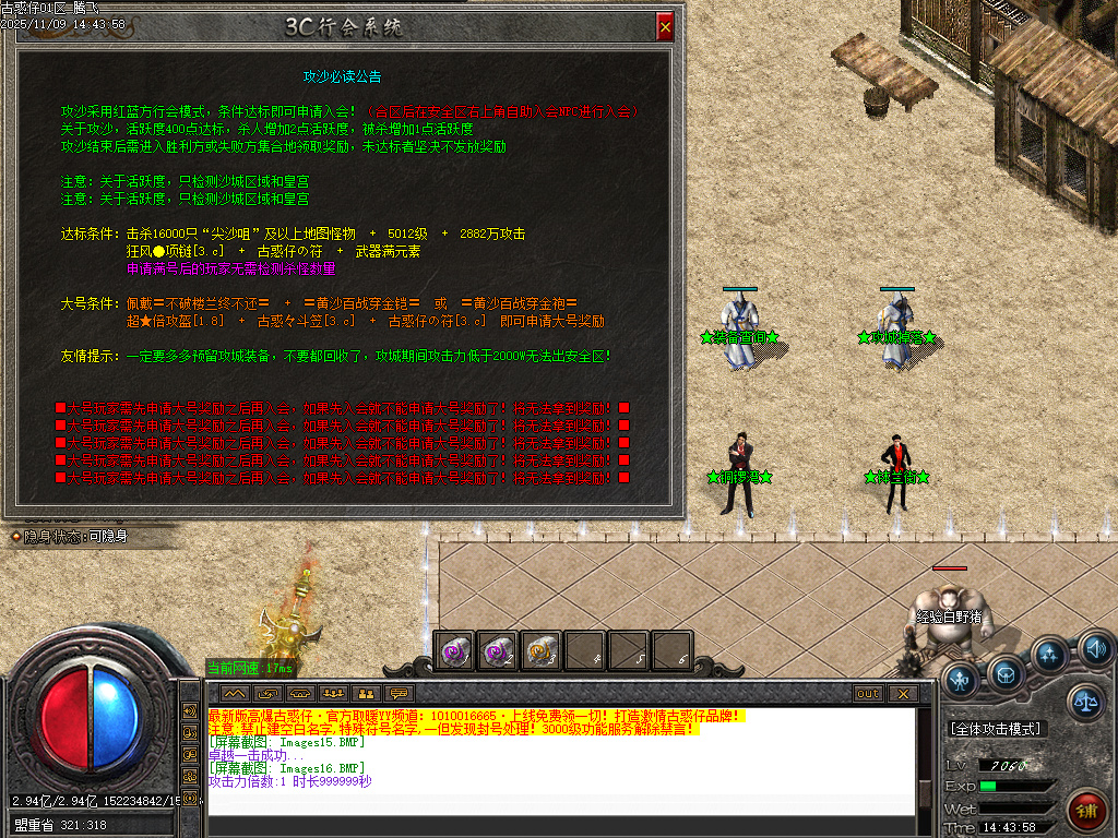 11月3c大兵古惑仔变态单职业传奇论坛-终极打造-技能升级-切割升级-活动展示