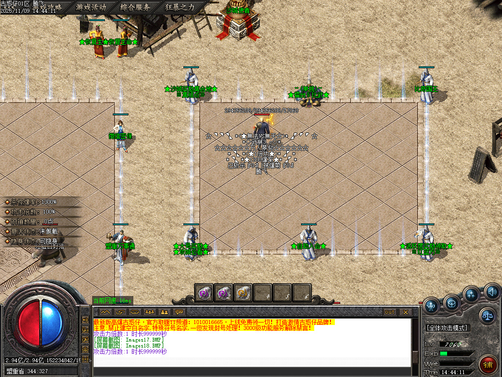 11月3c大兵古惑仔变态单职业传奇论坛-终极打造-技能升级-切割升级-活动展示