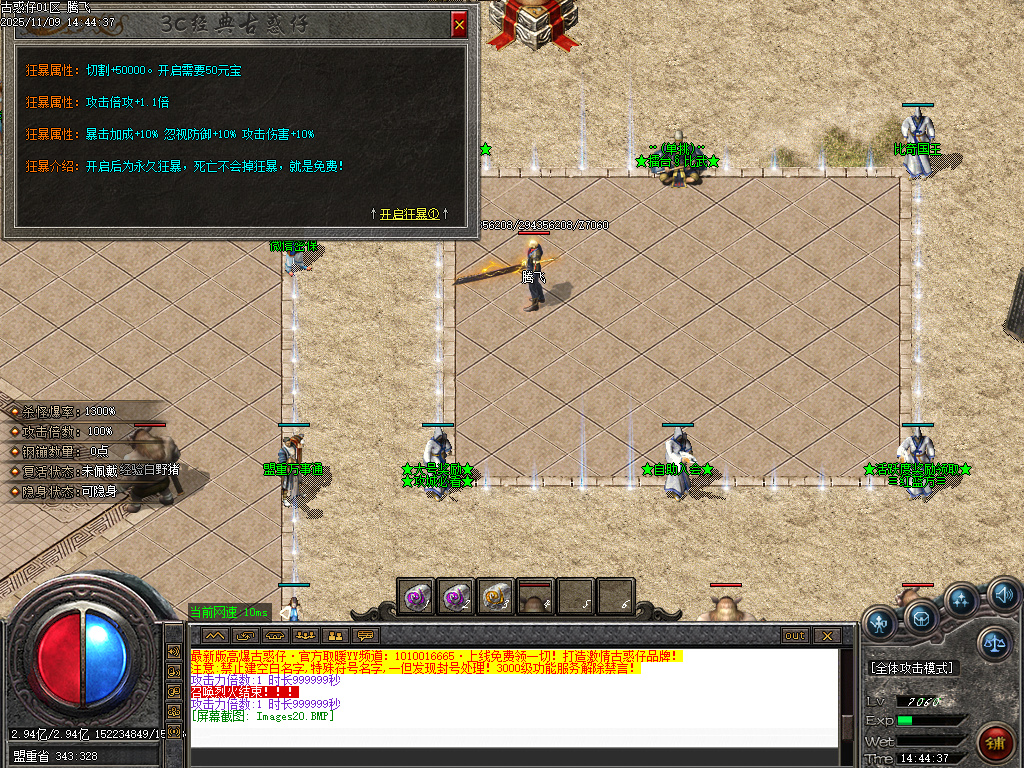 11月3c大兵古惑仔变态单职业传奇论坛-终极打造-技能升级-切割升级-活动展示