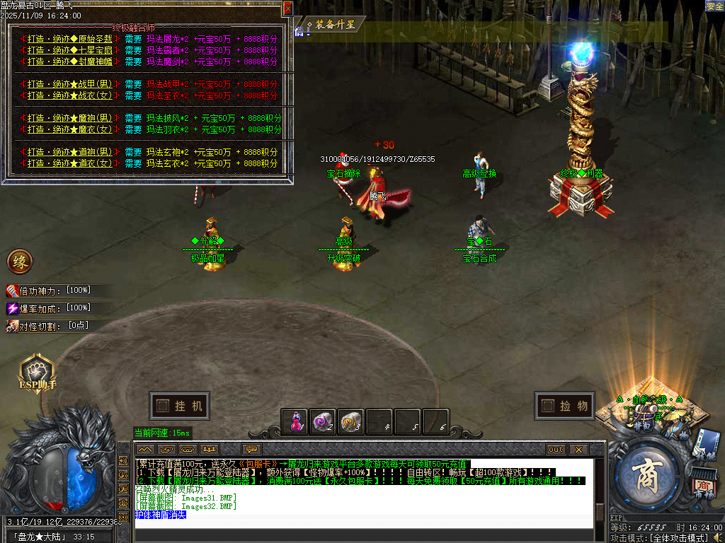 11月独家1.76盘龙复古纯金币小极品传奇版本库-神锻使者-剑甲互换-熔炼大师