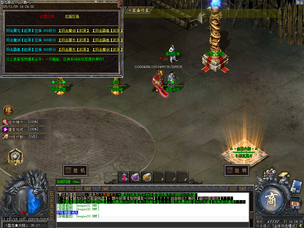 11月独家1.76盘龙复古纯金币小极品传奇版本库-神锻使者-剑甲互换-熔炼大师