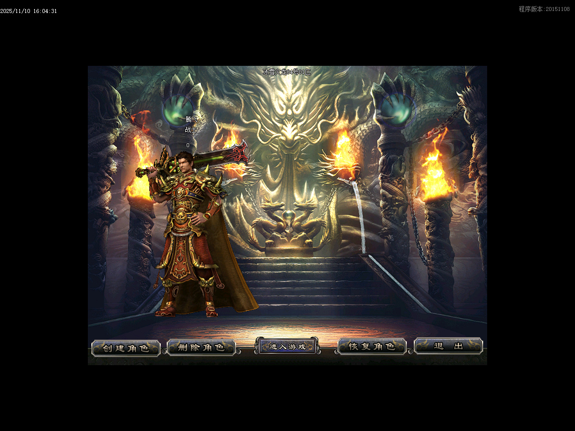 11月1.80冰雪火龙微变三职业传奇论坛-特殊合成-称号晋升-勋章打造-渡劫强身