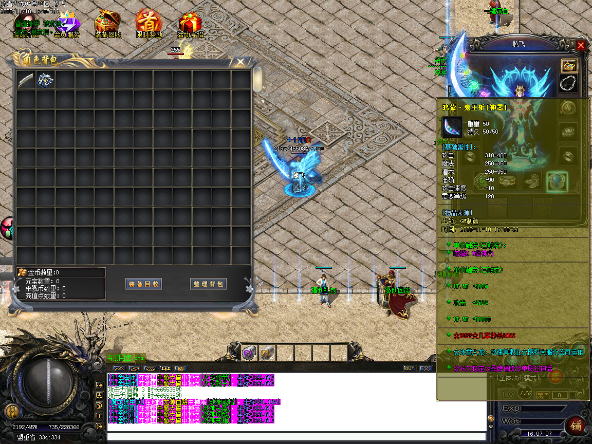 11月1.80冰雪火龙微变三职业传奇论坛-特殊合成-称号晋升-勋章打造-渡劫强身