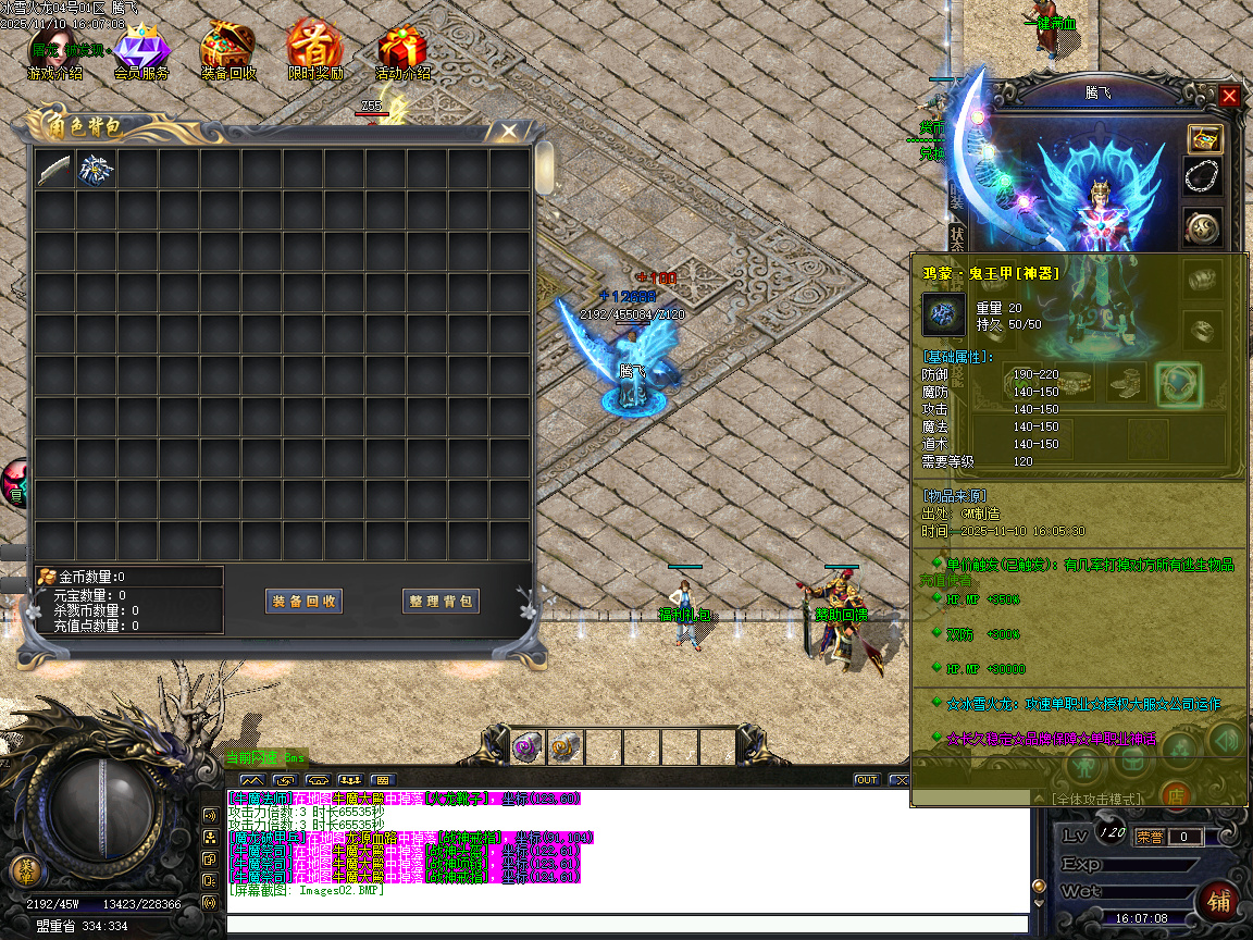 11月1.80冰雪火龙微变三职业传奇论坛-特殊合成-称号晋升-勋章打造-渡劫强身