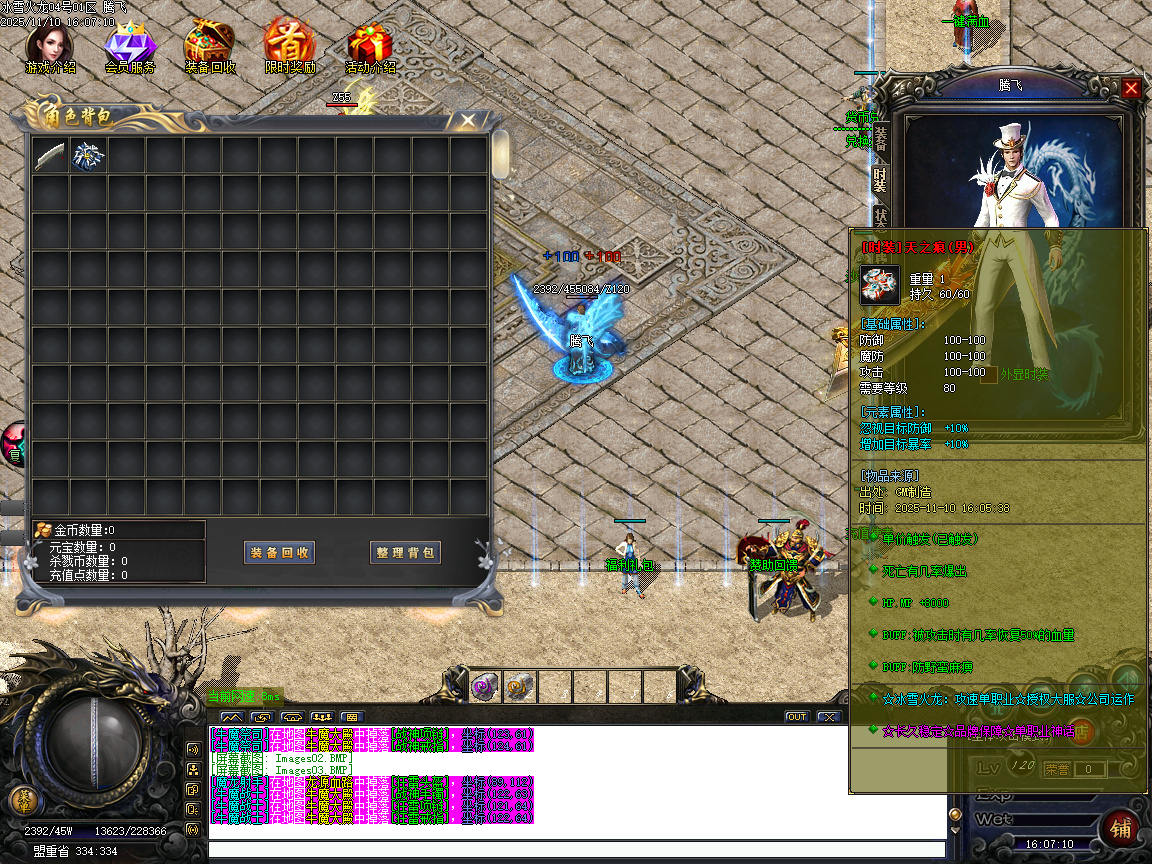 11月1.80冰雪火龙微变三职业传奇论坛-特殊合成-称号晋升-勋章打造-渡劫强身