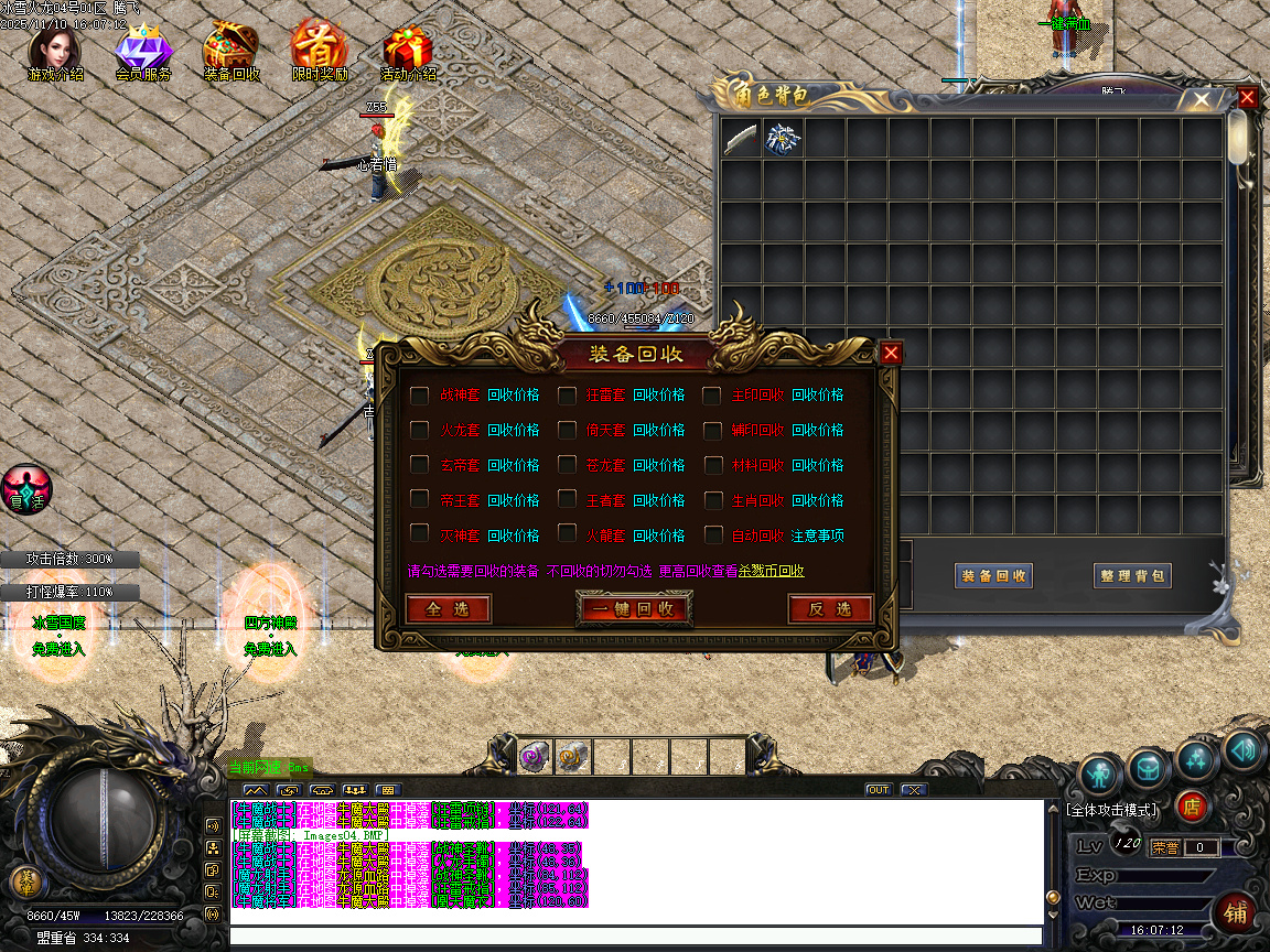 11月1.80冰雪火龙微变三职业传奇论坛-特殊合成-称号晋升-勋章打造-渡劫强身