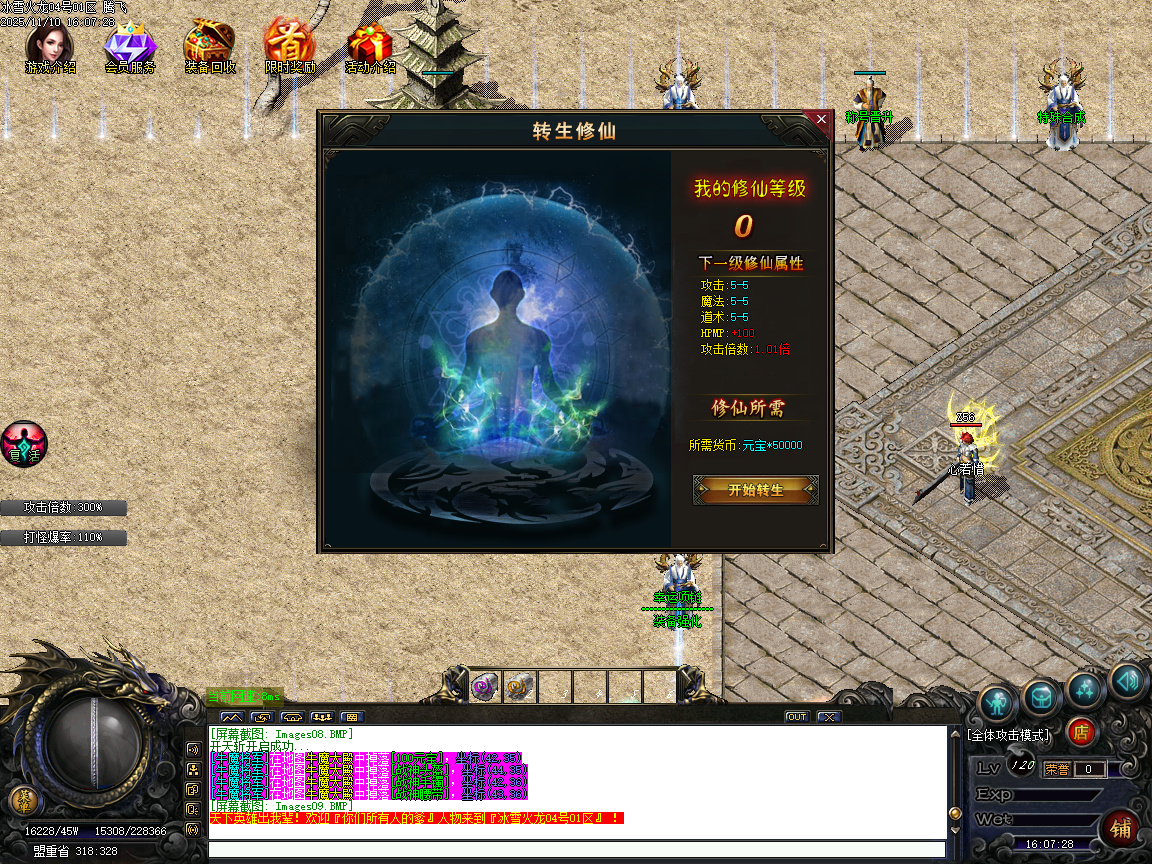 11月1.80冰雪火龙微变三职业传奇论坛-特殊合成-称号晋升-勋章打造-渡劫强身