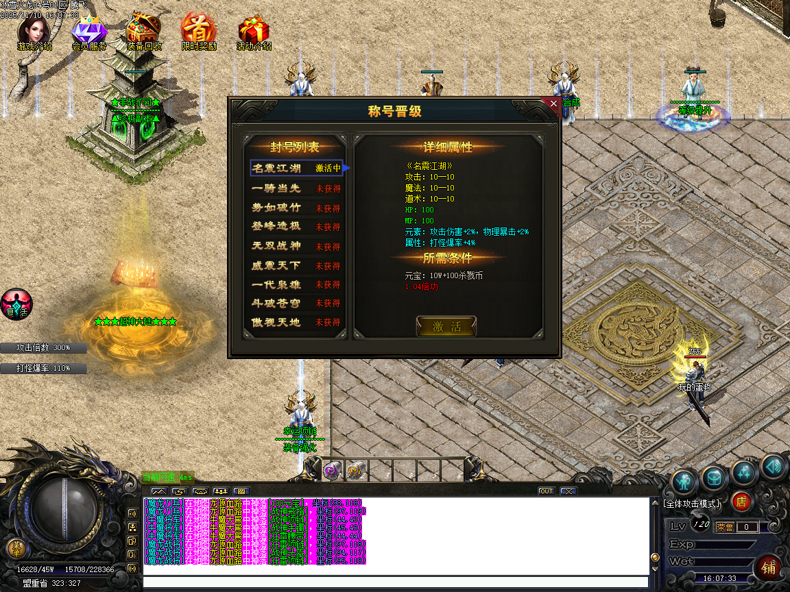 11月1.80冰雪火龙微变三职业传奇论坛-特殊合成-称号晋升-勋章打造-渡劫强身