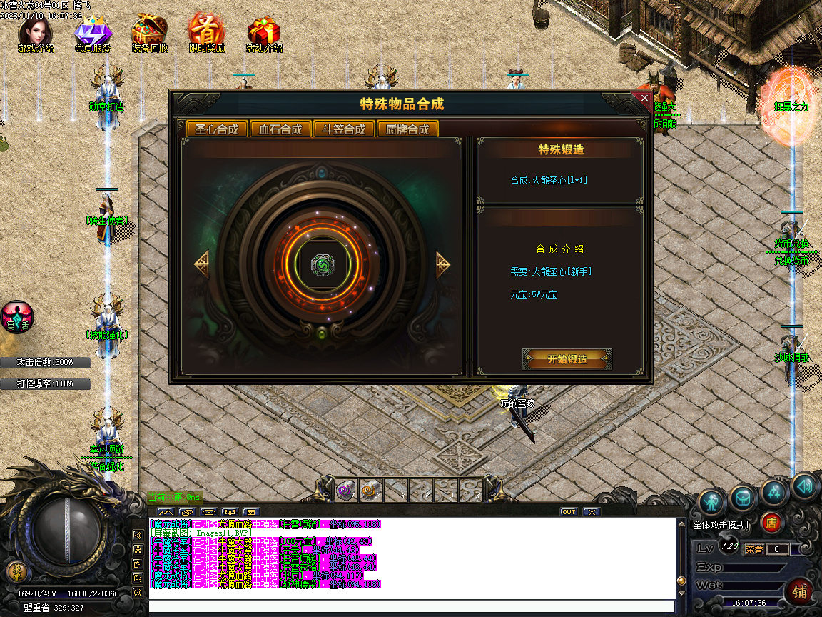 11月1.80冰雪火龙微变三职业传奇论坛-特殊合成-称号晋升-勋章打造-渡劫强身