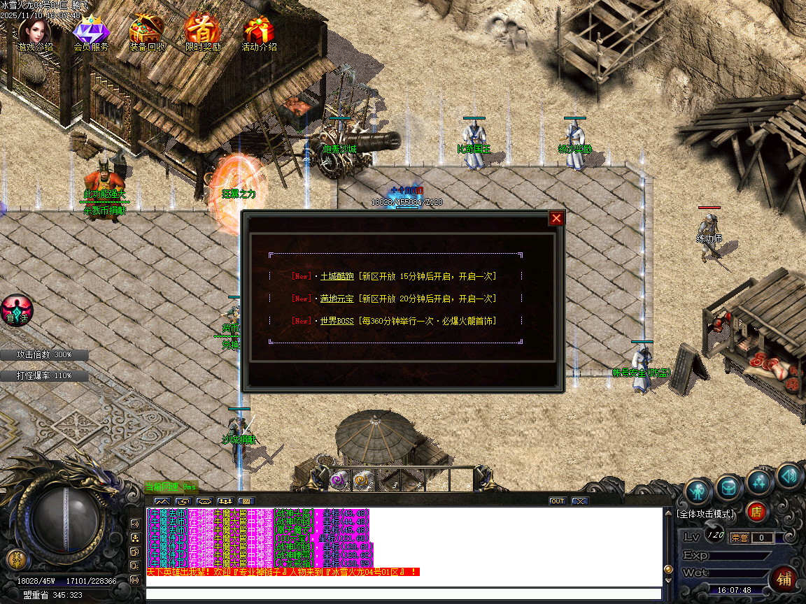 11月1.80冰雪火龙微变三职业传奇论坛-特殊合成-称号晋升-勋章打造-渡劫强身