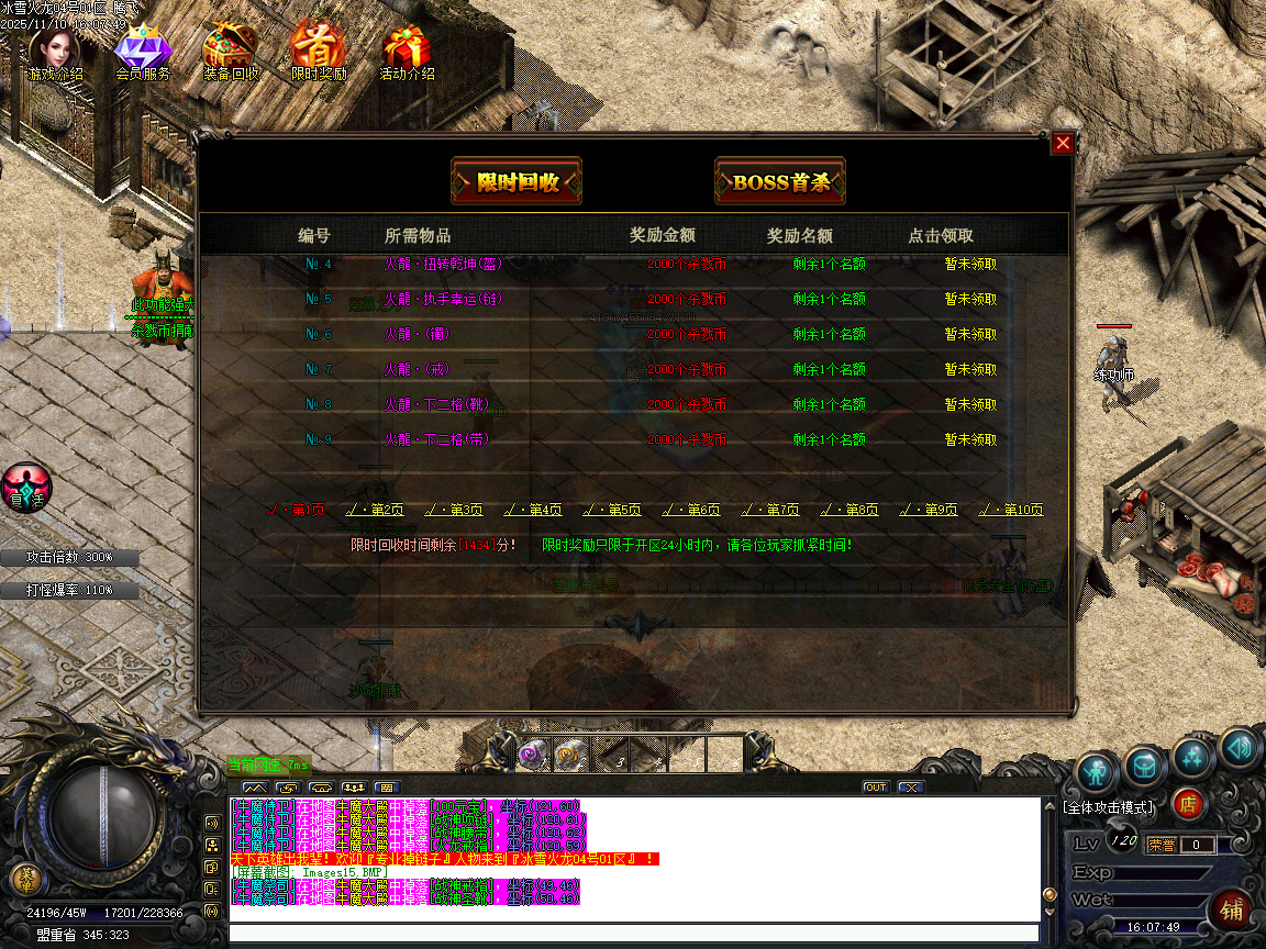 11月1.80冰雪火龙微变三职业传奇论坛-特殊合成-称号晋升-勋章打造-渡劫强身