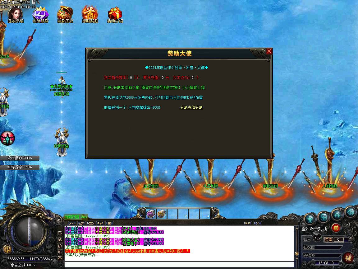 11月1.80冰雪火龙微变三职业传奇论坛-特殊合成-称号晋升-勋章打造-渡劫强身