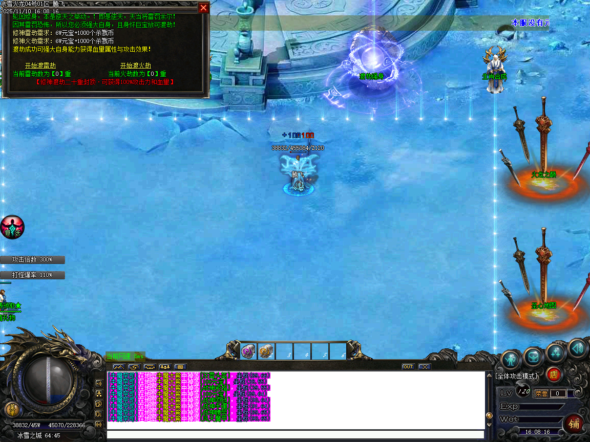 11月1.80冰雪火龙微变三职业传奇论坛-特殊合成-称号晋升-勋章打造-渡劫强身