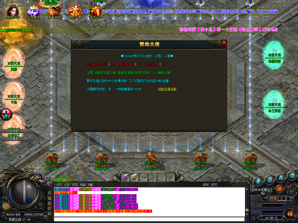 11月1.80冰雪火龙微变三职业传奇论坛-特殊合成-称号晋升-勋章打造-渡劫强身