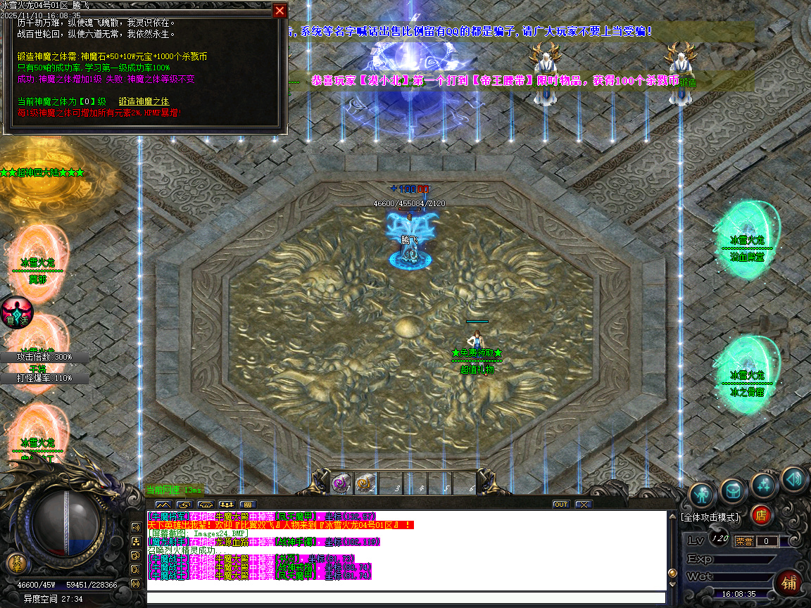 11月1.80冰雪火龙微变三职业传奇论坛-特殊合成-称号晋升-勋章打造-渡劫强身