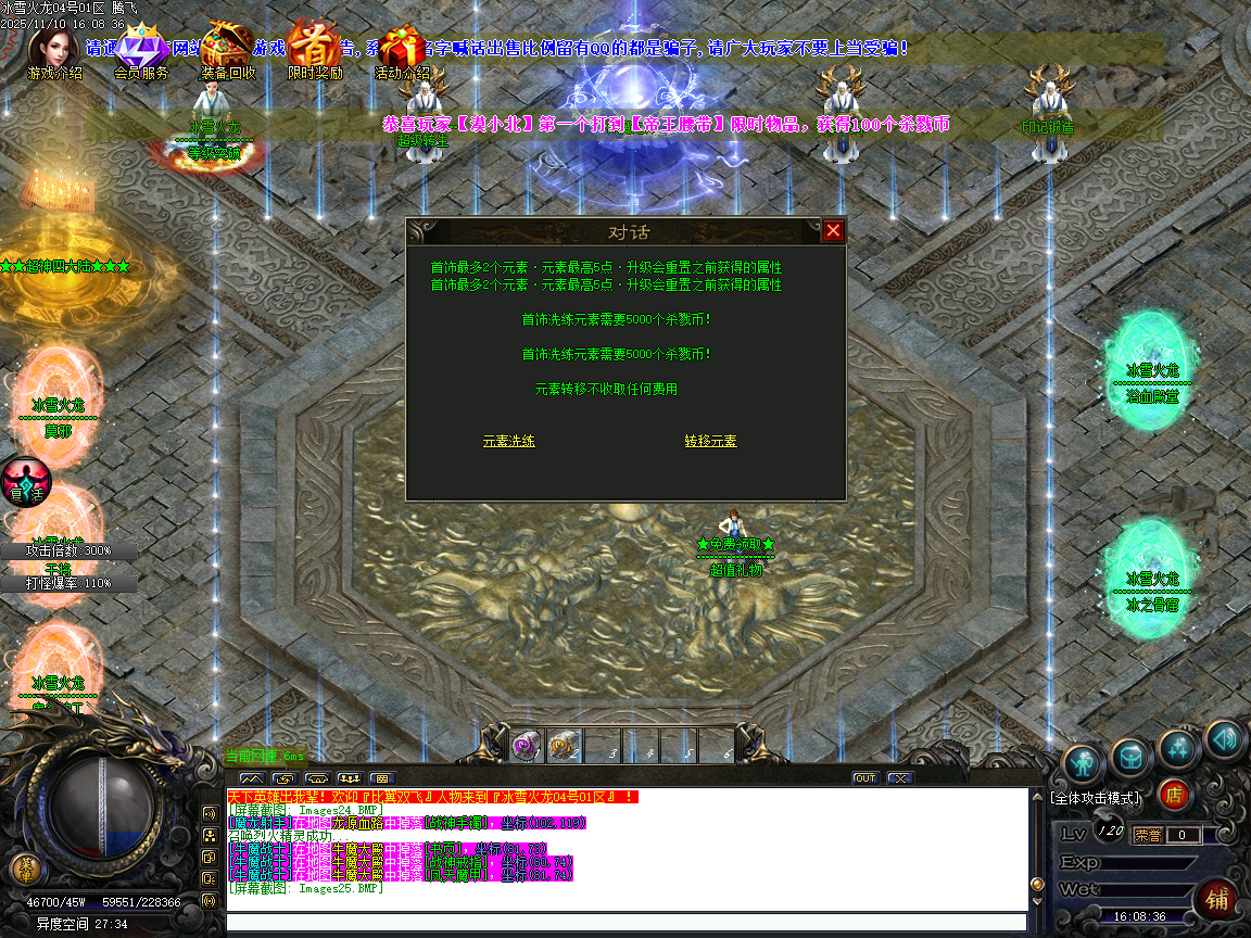 11月1.80冰雪火龙微变三职业传奇论坛-特殊合成-称号晋升-勋章打造-渡劫强身