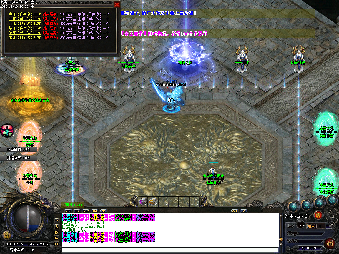 11月1.80冰雪火龙微变三职业传奇论坛-特殊合成-称号晋升-勋章打造-渡劫强身