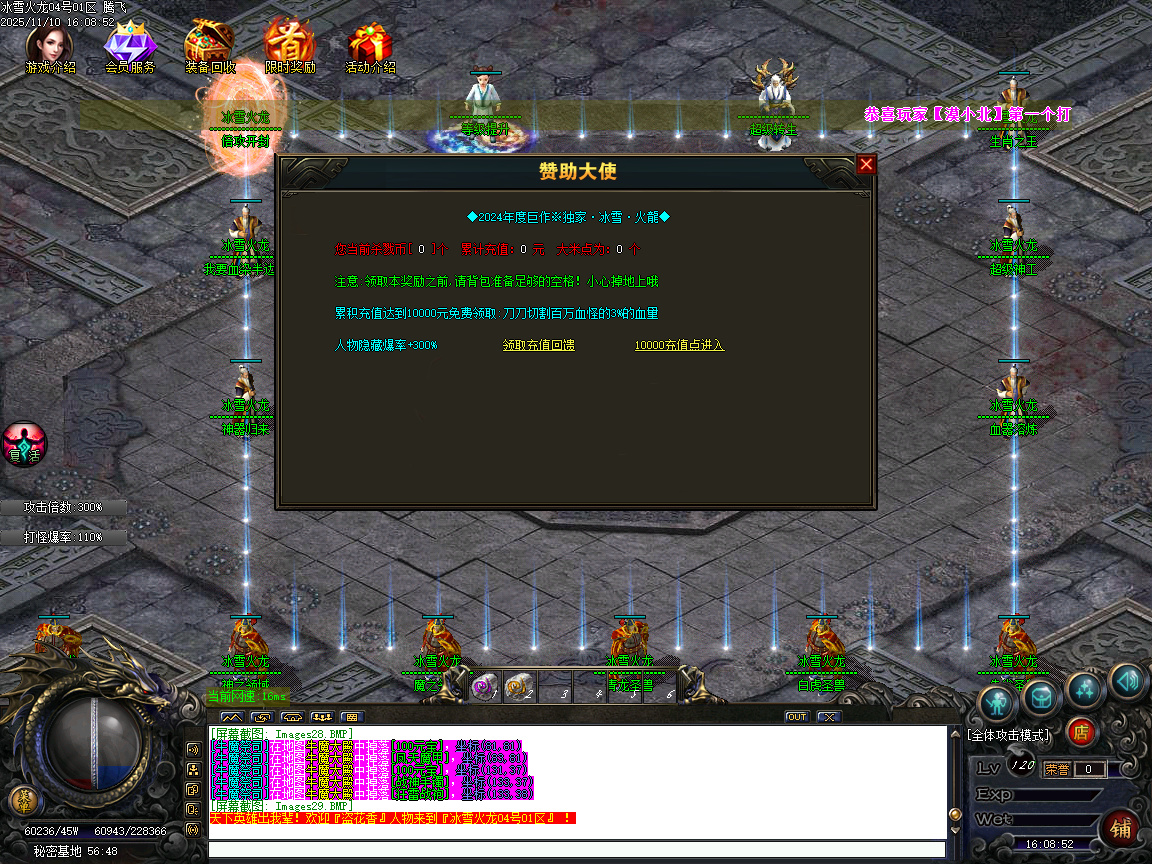 11月1.80冰雪火龙微变三职业传奇论坛-特殊合成-称号晋升-勋章打造-渡劫强身