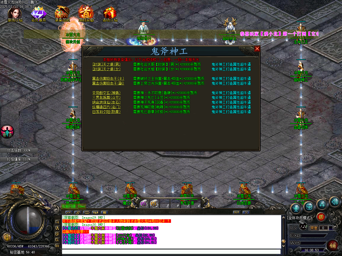 11月1.80冰雪火龙微变三职业传奇论坛-特殊合成-称号晋升-勋章打造-渡劫强身