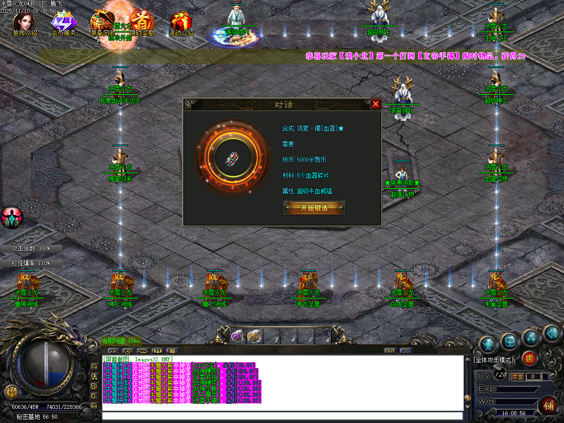 11月1.80冰雪火龙微变三职业传奇论坛-特殊合成-称号晋升-勋章打造-渡劫强身