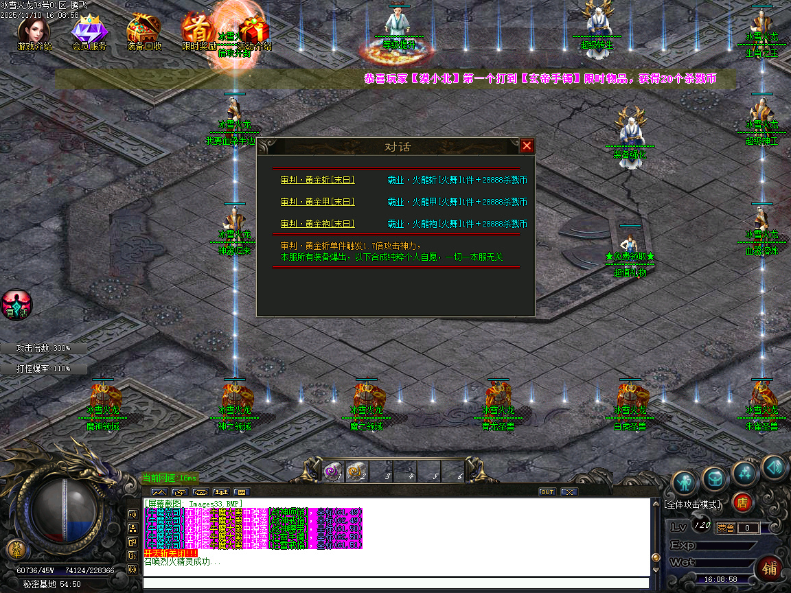 11月1.80冰雪火龙微变三职业传奇论坛-特殊合成-称号晋升-勋章打造-渡劫强身