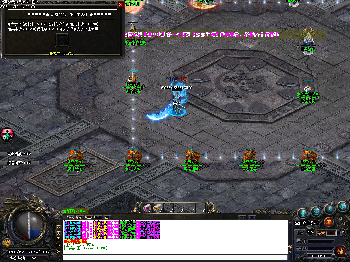 11月1.80冰雪火龙微变三职业传奇论坛-特殊合成-称号晋升-勋章打造-渡劫强身