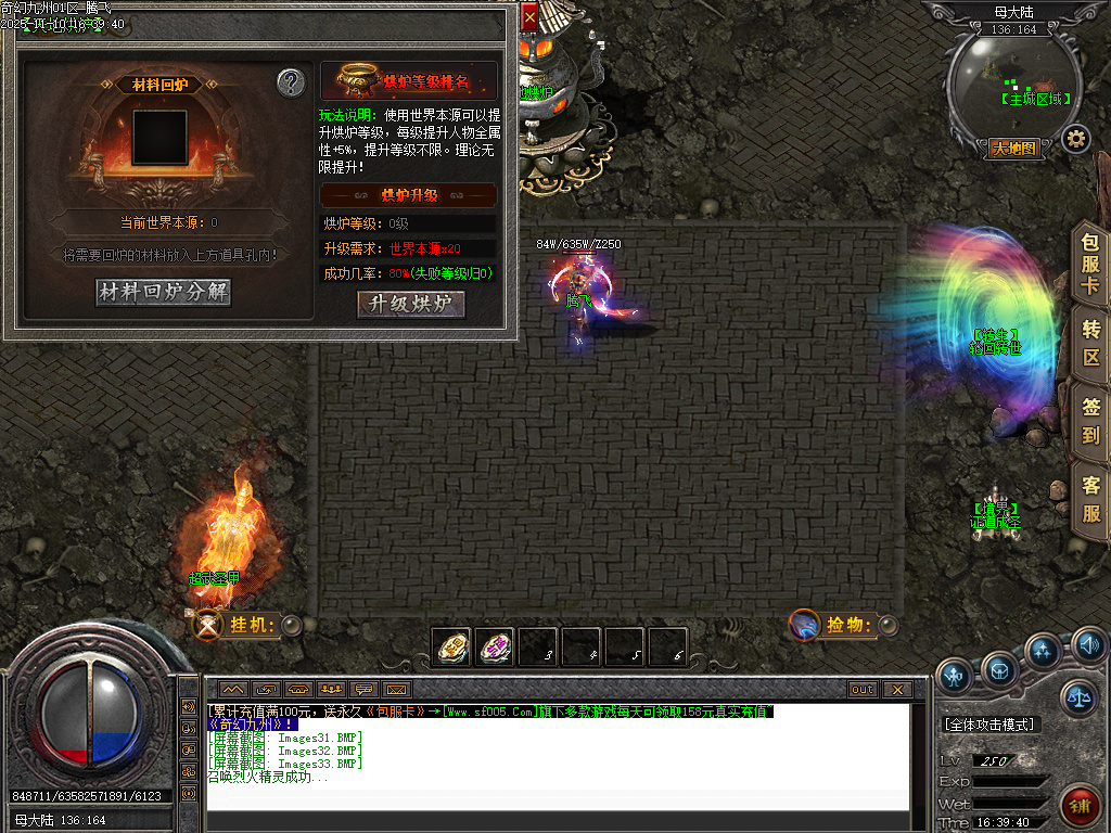 11月奇幻九州沉默专属神器单职业传奇版本库-四大陆-神圣鉴定-原子烘炉-五行灵根