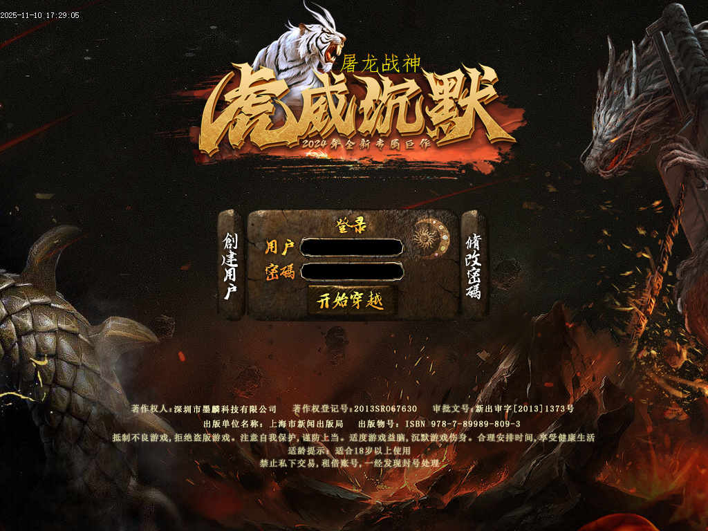 11月无双虎威沉默专属微变攻速单职业GM版本库-剑甲强化-装备吞噬-武学秘籍