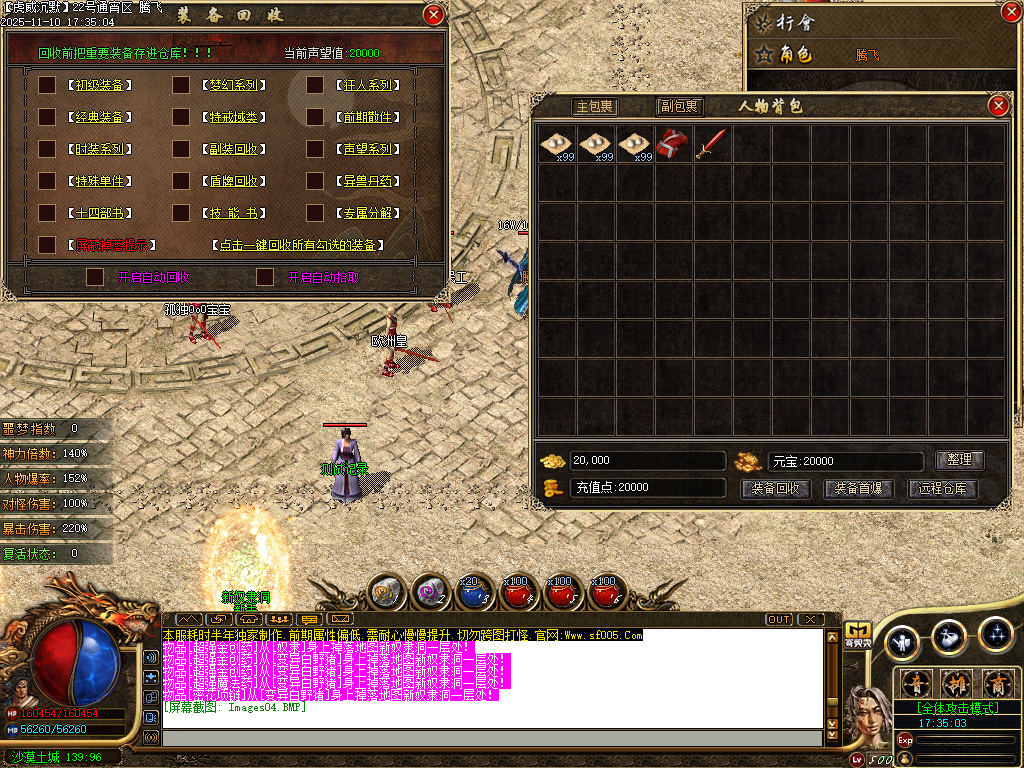 11月无双虎威沉默专属微变攻速单职业GM版本库-剑甲强化-装备吞噬-武学秘籍