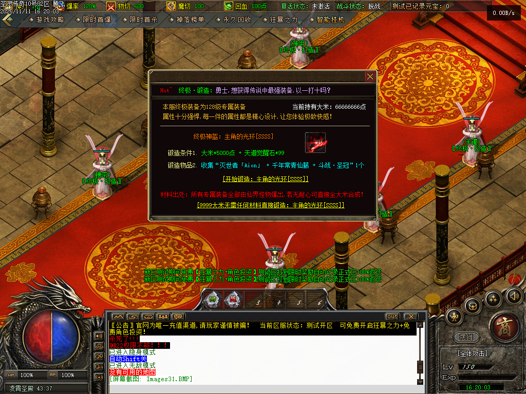 11月1.80圣灵传奇复古专属升级版微变三职业GM论坛-神剑合成-黑暗炼体-奇物仙子