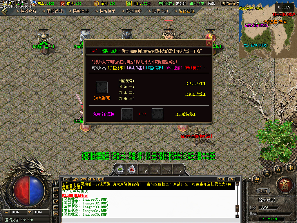 11月1.80圣灵传奇复古专属升级版微变三职业GM论坛-神剑合成-黑暗炼体-奇物仙子