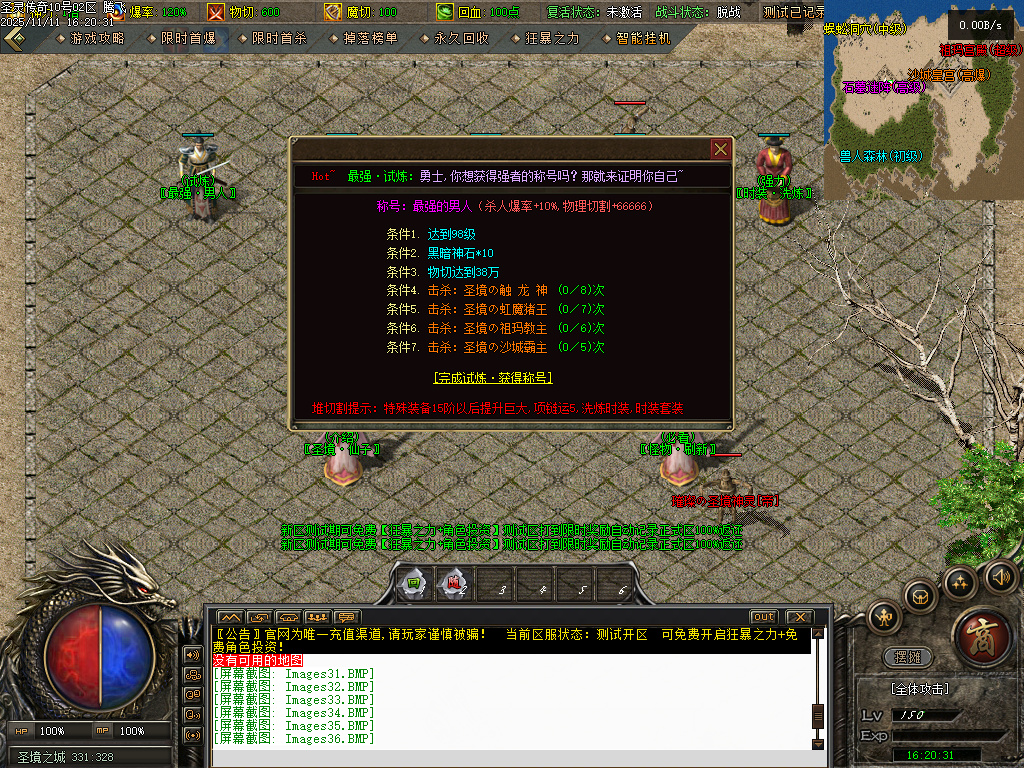 11月1.80圣灵传奇复古专属升级版微变三职业GM论坛-神剑合成-黑暗炼体-奇物仙子