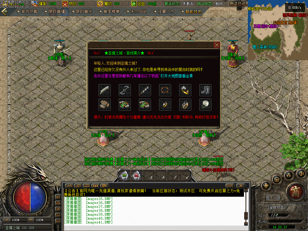 11月1.80圣灵传奇复古专属升级版微变三职业GM论坛-神剑合成-黑暗炼体-奇物仙子