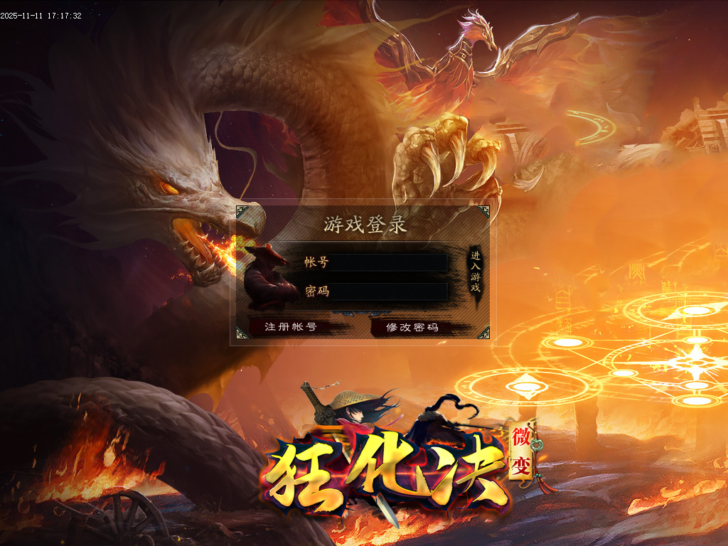 11月决斗狂化决微变神器单职业传奇论坛-多大陆-特戒大师-生肖锻造-终极练体