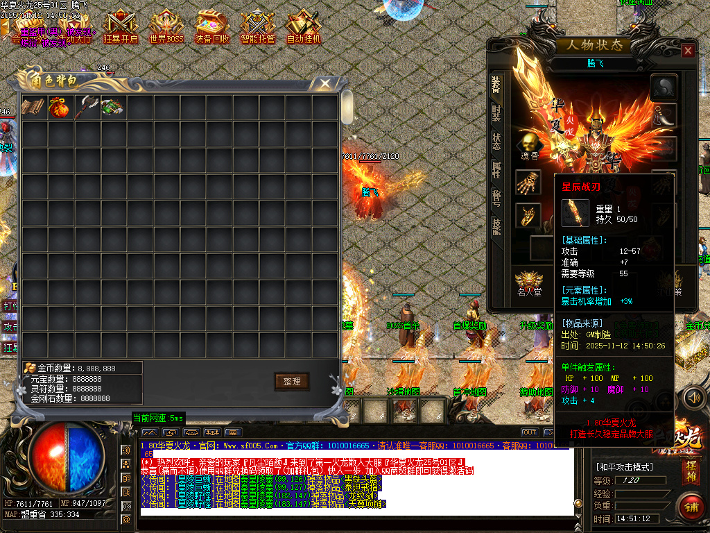 11月1.80华夏火龙小极品复古三职业传奇版本库-华夏骰王-羽化飞升-特殊合成