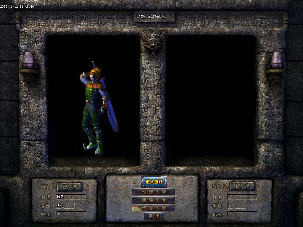 11月1.80华夏火龙小极品复古三职业传奇版本库-华夏骰王-羽化飞升-特殊合成