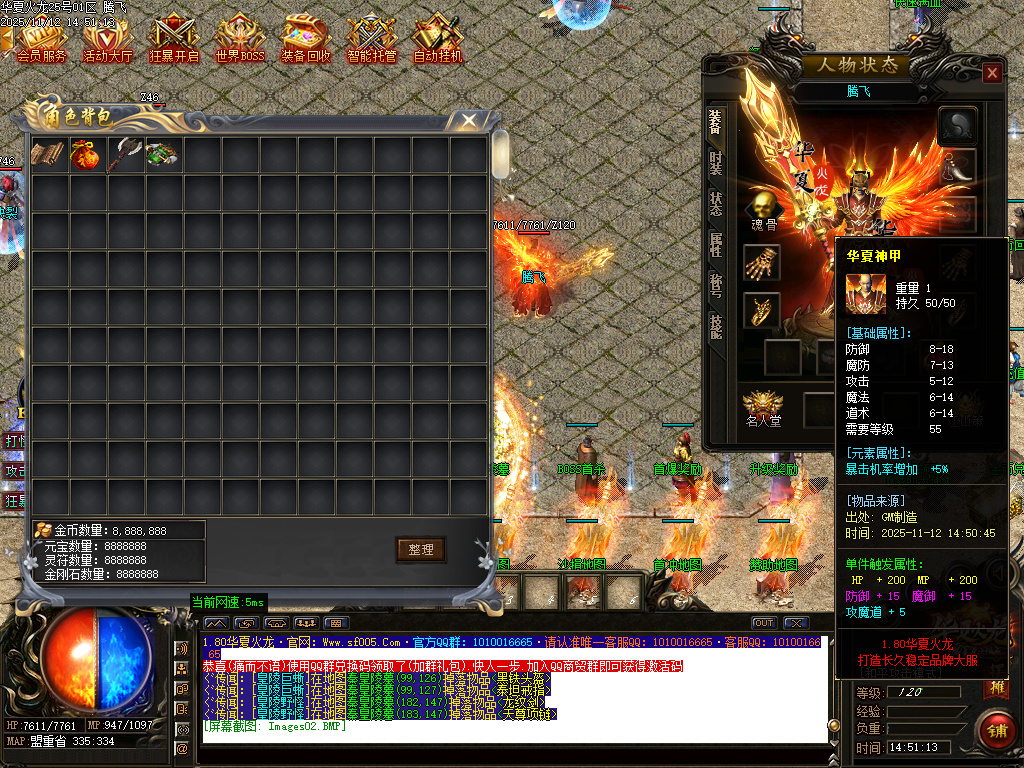 11月1.80华夏火龙小极品复古三职业传奇版本库-华夏骰王-羽化飞升-特殊合成