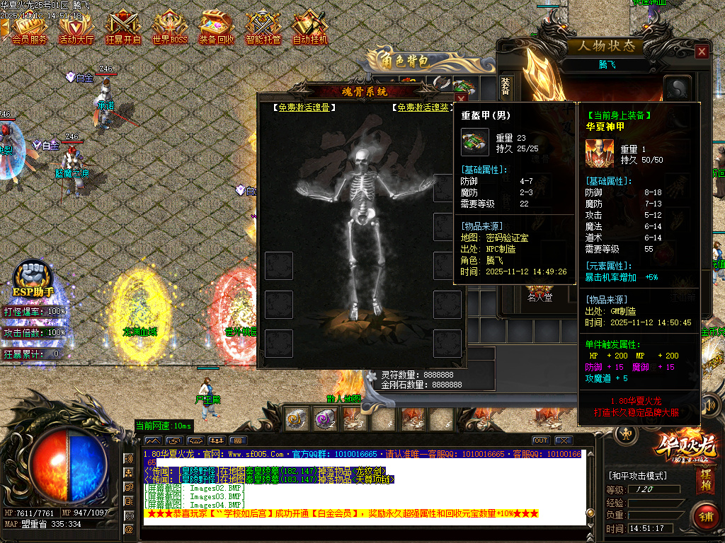 11月1.80华夏火龙小极品复古三职业传奇版本库-华夏骰王-羽化飞升-特殊合成