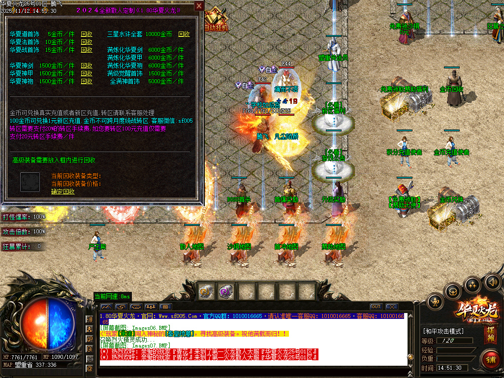 11月1.80华夏火龙小极品复古三职业传奇版本库-华夏骰王-羽化飞升-特殊合成