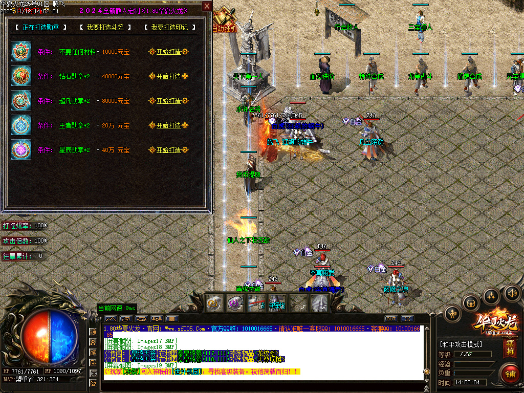 11月1.80华夏火龙小极品复古三职业传奇版本库-华夏骰王-羽化飞升-特殊合成