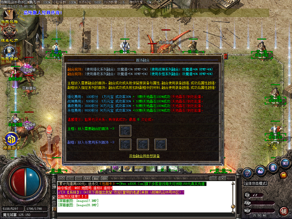 11月1.80战神风云公益复古三职业GM版本库-三大陆-印记打造-王者称号-无量渡劫