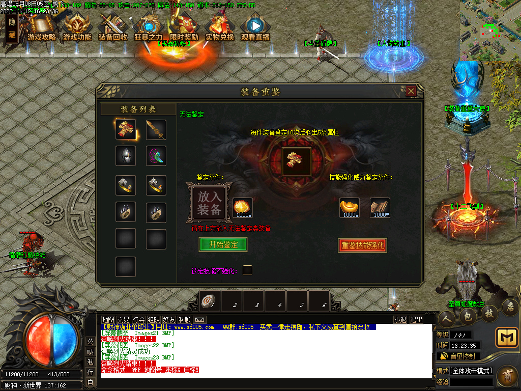 11月财神霸业重塑篇复古单职业传奇论坛-血石锻造-锻炼体质-技能大师-神秘异火