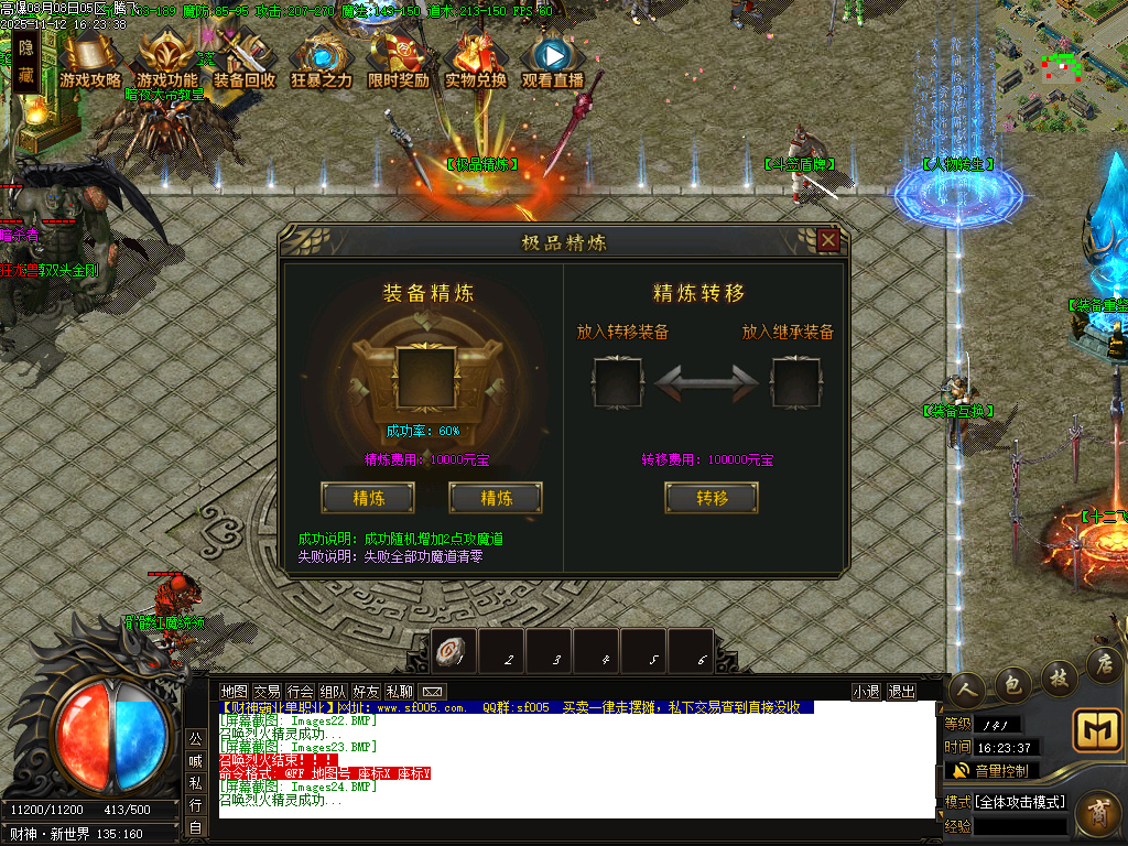 11月财神霸业重塑篇复古单职业传奇论坛-血石锻造-锻炼体质-技能大师-神秘异火