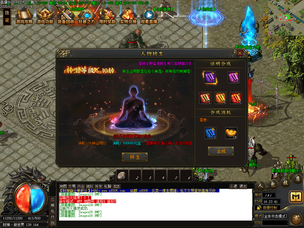 11月财神霸业重塑篇复古单职业传奇论坛-血石锻造-锻炼体质-技能大师-神秘异火