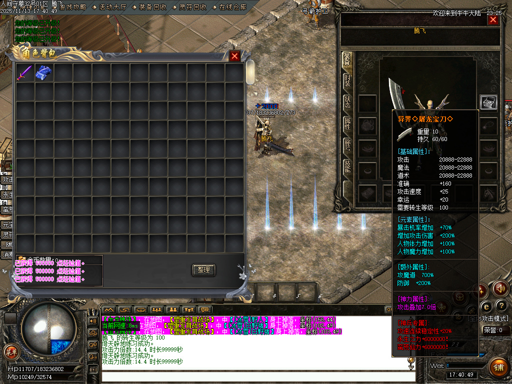 11月独家人间守墓神沉默专属传奇论坛-特殊锻造-神器锻造-渡劫说明-任督二脉