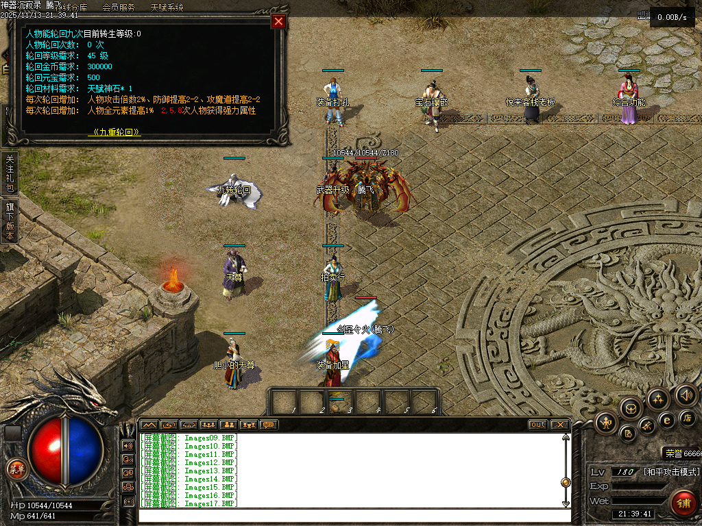 11月独家神器沉寂录传奇论坛-有攻略-斗笠合成-天神之力-装备投保-幸运转盘